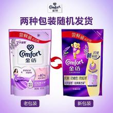 金纺 柔顺剂洗衣液去静电抑除菌洁净持久留香柔软袋装