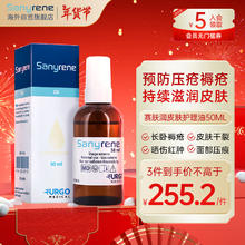 赛肤润 SANYRENE 皮肤护理油50ml预防褥疮压疮滋润修复老人卧床轮椅用