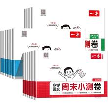 2025春新版一本小学周末小测卷语数英