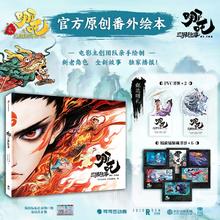 88VIP会员：哪吒·三界往事 艺术设定集