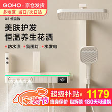 高好 GOHO 德国高好除氯美肤淋浴花洒全套装数显铜增压家用卫浴室花洒 X2版恒温 环绕式氛围灯