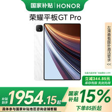 荣耀 HONOR 平板GT Pro（8GB、128GB、WiFi版、月影白、第三代骁龙8s）