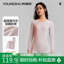 有棵树 女士保暖内衣女秋冬高密莫代尔无痕修身秋衣秋裤套装