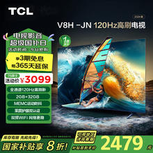TCL 电视 75V8H-JN 75英寸 120Hz MEMC防抖 2+32GB大内存 护眼 4K 平板电视机 75英寸