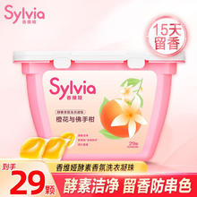 香维娅 Sylvia 酵素香氛洗衣凝珠 232g*1盒 橙花佛手柑