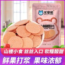乐享熊山楂片500g青州特产开胃老式山楂饼干散装蜜饯果干零食