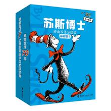 苏斯博士经典双语分级读(3-8岁基础级B共11册)(汉英对照)