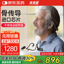 未来客 vlk 骨传导助听器老年人耳聋耳背专用骨导式助听器 MJK-ASSL-01