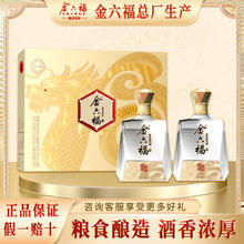 金六福 白酒礼盒 兼香型 年货送礼礼盒 50.8度 500mL 2瓶 龙福鸿运礼盒装