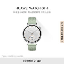 华为 HUAWEI WATCH GT4 智能手表 41mm 草木绿 氟橡胶表带