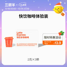 三顿半 SATURNBIRD COFFEE 快饮咖啡 MIX 6g*3盒装
