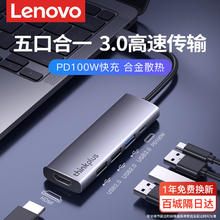 百亿补贴：联想 Lenovo typec拓展坞HDMI转换器扩展坞usb扩展器适用华为苹果电脑通用