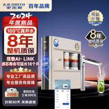 史密斯（A.O.SMITH）反渗透加热净水器100℃真开水家用净饮机智能优化滤芯寿命净热一体