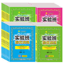 《小学实验班提优训练》