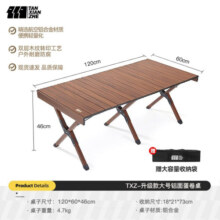 探险者（TAN XIAN ZHE） 折叠桌子户外装备野餐桌椅套装便携式露营铝合金蛋卷桌野营 大号铝面蛋卷桌+收纳袋