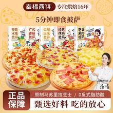 幸福西饼 披萨半成品加热即食拉丝芝士独立包装水果空气炸锅烘焙品