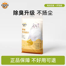 奥丁 ODIN 猫砂 豆腐混合猫砂清洁除臭近无尘结团不沾底除味猫沙宠物用品 经典原味2.3kg*1袋