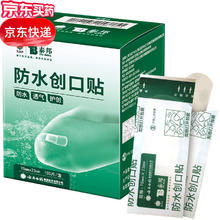 云南白药 泰邦 创口贴 防水创口贴100片/盒