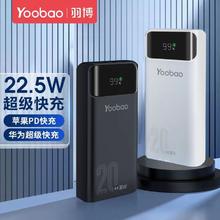 百亿补贴：羽博 20000毫安充电宝22.5W快充大容量快充超耐用移动电源