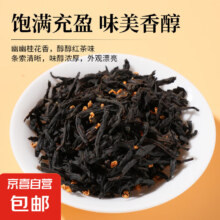 2号14点:武夷山桂花红茶 5克/袋