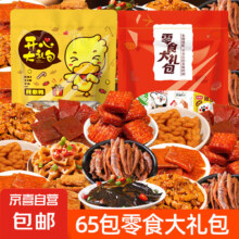 65包零食大礼包