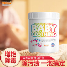 雅彩洁婴幼儿爆炸盐洗衣去污渍强彩漂粉彩色衣物去黄增白神器