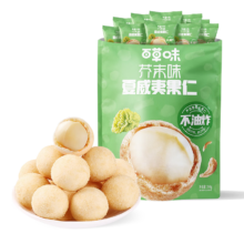 百草味芥末味夏威夷果仁350g 非油炸袋装坚果果仁脆皮休闲零食