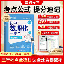 初中数理化一本全 初中通用数学物理化学公式定律知识大全初一二三中考总复习辅导书