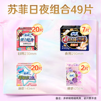 苏菲 卫生巾 日夜组合 49片
