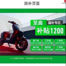 3号20点、促销活动：京东 小牛电动车 国补会场上线