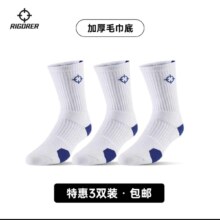 准者专业篮球袜男中筒加厚毛巾底3双