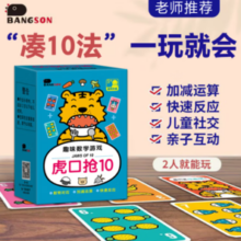 幼儿启蒙虎口抢10凑十法