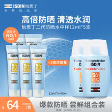 京东PLUS：怡思丁 第二代防晒霜SPF50 12ml*5支（共60ML）