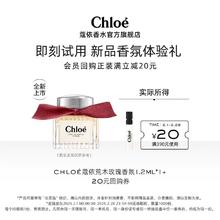 Chloé 蔻依 Chloe蔻依经典系列荒木玫瑰1.2ml+20元回购券
