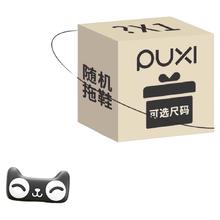 朴西 拖鞋盲盒 尺码可选 款式