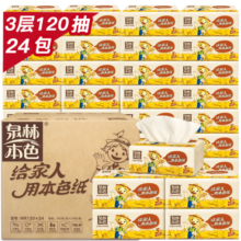 泉林本色抽纸 3层120抽*24包S码 整箱卫生面巾纸 无尘无屑 整箱8640张