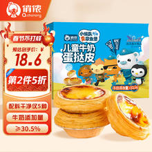 俏侬 儿童牛奶蛋挞皮 20g*24只 纯牛奶≥30.5%