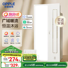 欧普照明 前1分钟下单274.5 欧普（OPPLE）抱抱暖智能风暖浴霸灯浴室卫生间暖风照明排气一体集成 智逸