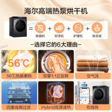 海尔云溪pro557/376/028/洗烘套装10公斤滚筒洗衣机全自动热泵烘干机干衣机家用洗干组合 （旗舰款）028双擎热泵烘干+精华洗525大桶经