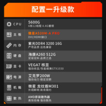 AMD 锐龙R5 5600G 新品主机企业家用办公游戏台式电脑主机设计师电脑DIY组装机 配置一升级款/5600G/16G/512G