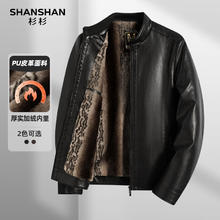杉杉 SHANSHAN 男士立领加绒加厚皮衣SSP244253403
