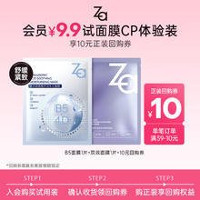 Za 保湿面膜 水润保湿焕亮 B5深层补水保湿舒缓 护肤品 （2片）