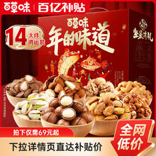 百草味坚果礼盒1560g坚果大礼包混合干果零食送礼送长辈