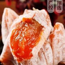 陕西富平吊柿饼 流心柿饼独立包装特级头茬农家自制