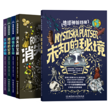 地球神秘档案（全5册）