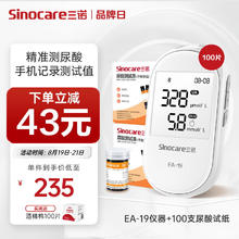 国补7折：三诺 Sinocare EA-19尿酸测试仪血糖仪一体机检测仪家用医用级高精准测尿酸的仪器
