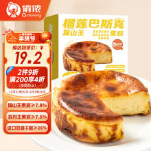 限移动端、京东百亿补贴：俏侬 猫山王榴莲巴斯克蛋糕80g*3（榴莲果泥≥15.3% 奶油干酪≥26%）
