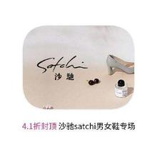 促销活动：唯品会 沙驰satchi男女鞋专场 打4.1折