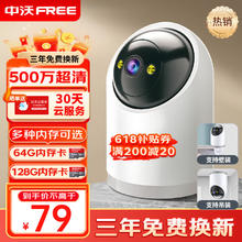 中沃 监控器360度无死角带夜视手机远程摄像头家用高清手机对话无线WiFi室内看护全景家庭旋转