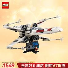 乐高 LEGO 积木75355X 翼星际战斗机 18岁+玩具 旗舰 生日礼物